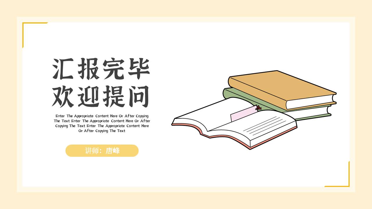 教育课件 (5).pptx